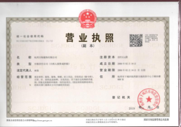 公司營(yíng)業(yè)執(zhí)照